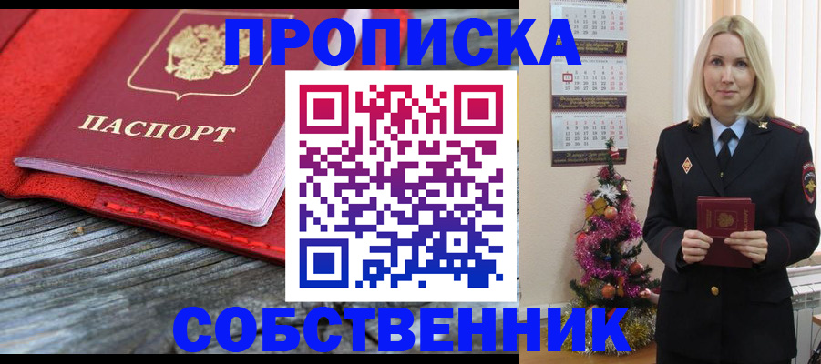 временная регистрация в Минусинске