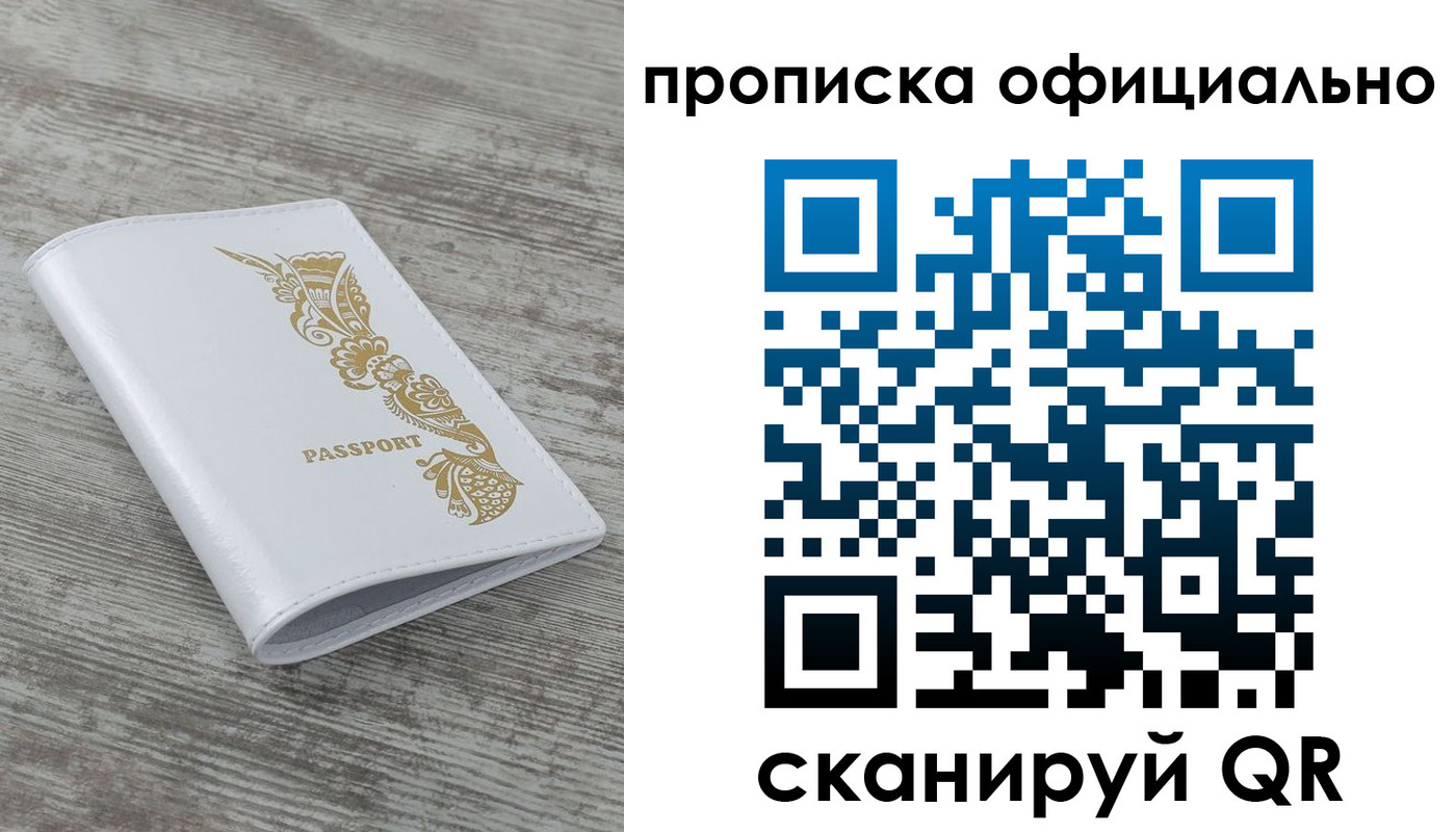 пропишу в квартире в Минусинске