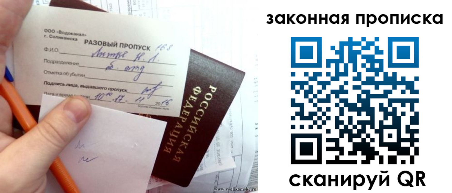 временная регистрация для школы в Минусинске