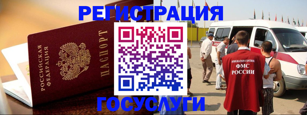 прописка иностранных граждан в Минусинске