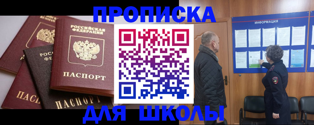 временная регистрация в квартире в Минусинске