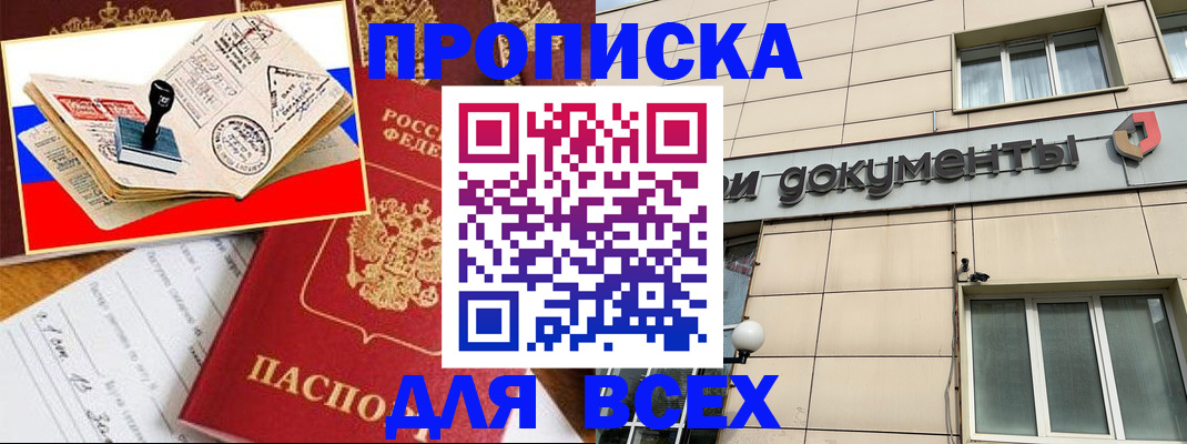 временная регистрация недорого в Минусинске