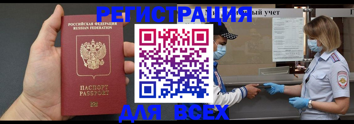 миграционный учет в Минусинске